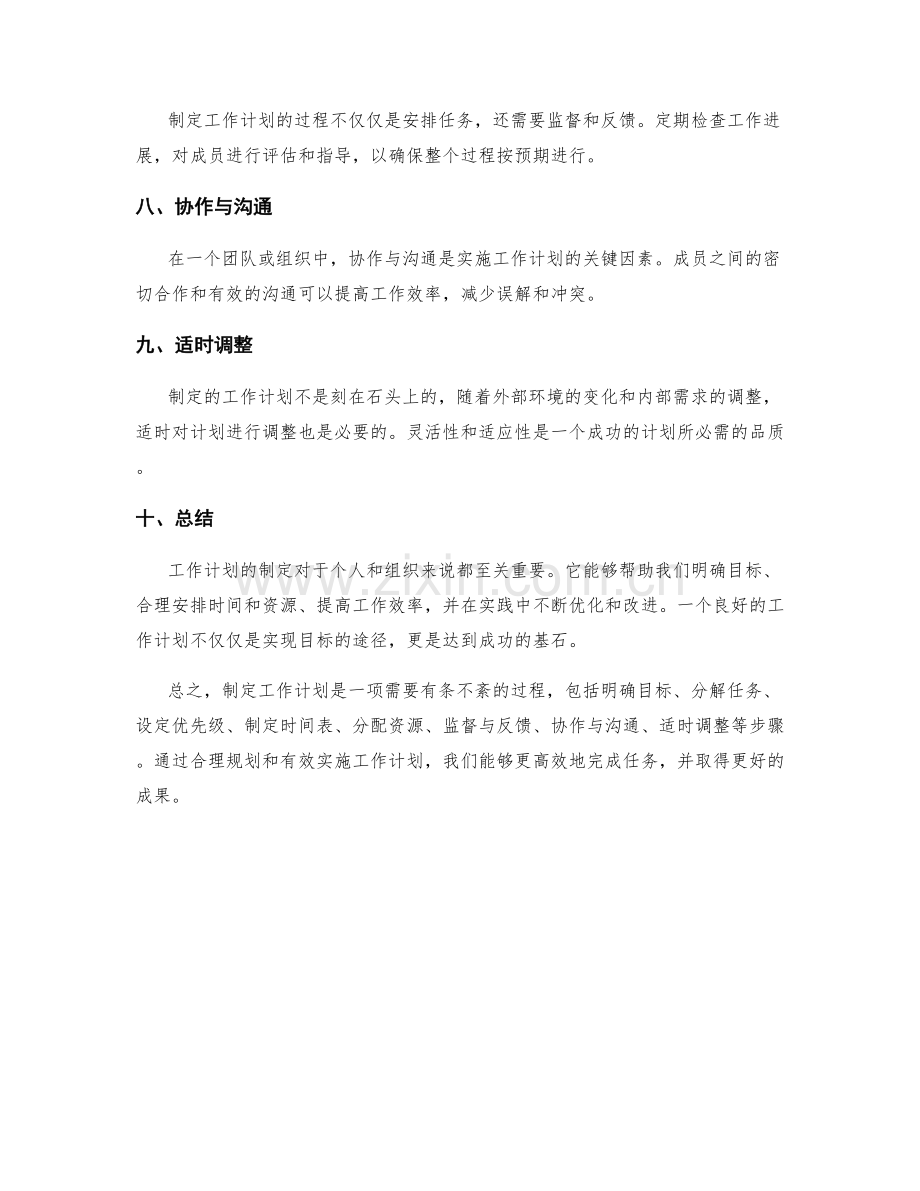 工作计划的重要性与步骤.docx_第2页