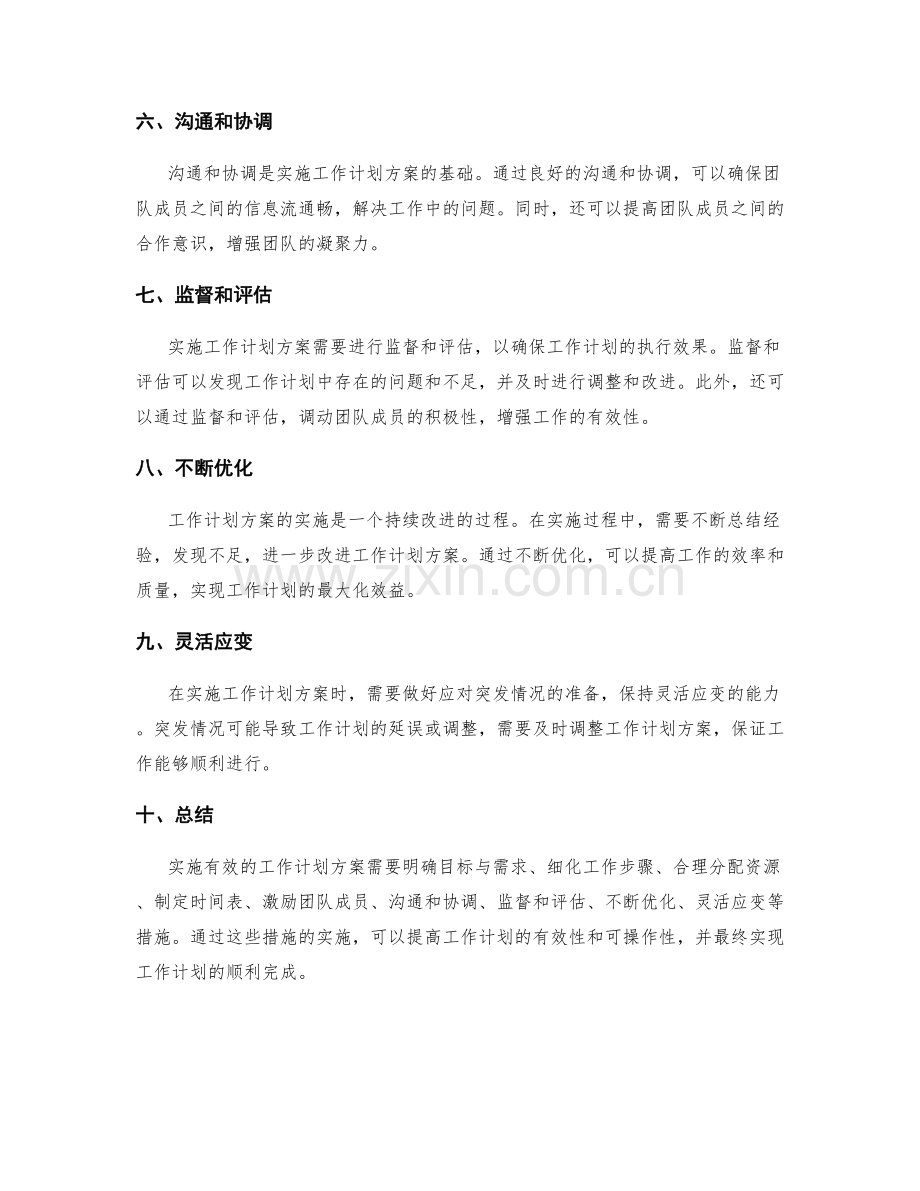 实施有效的工作计划方案.docx_第2页