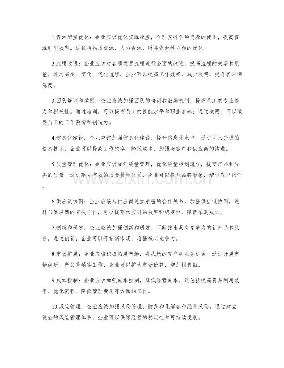 全面优化工作计划的目标阶段和具体任务.docx_第2页