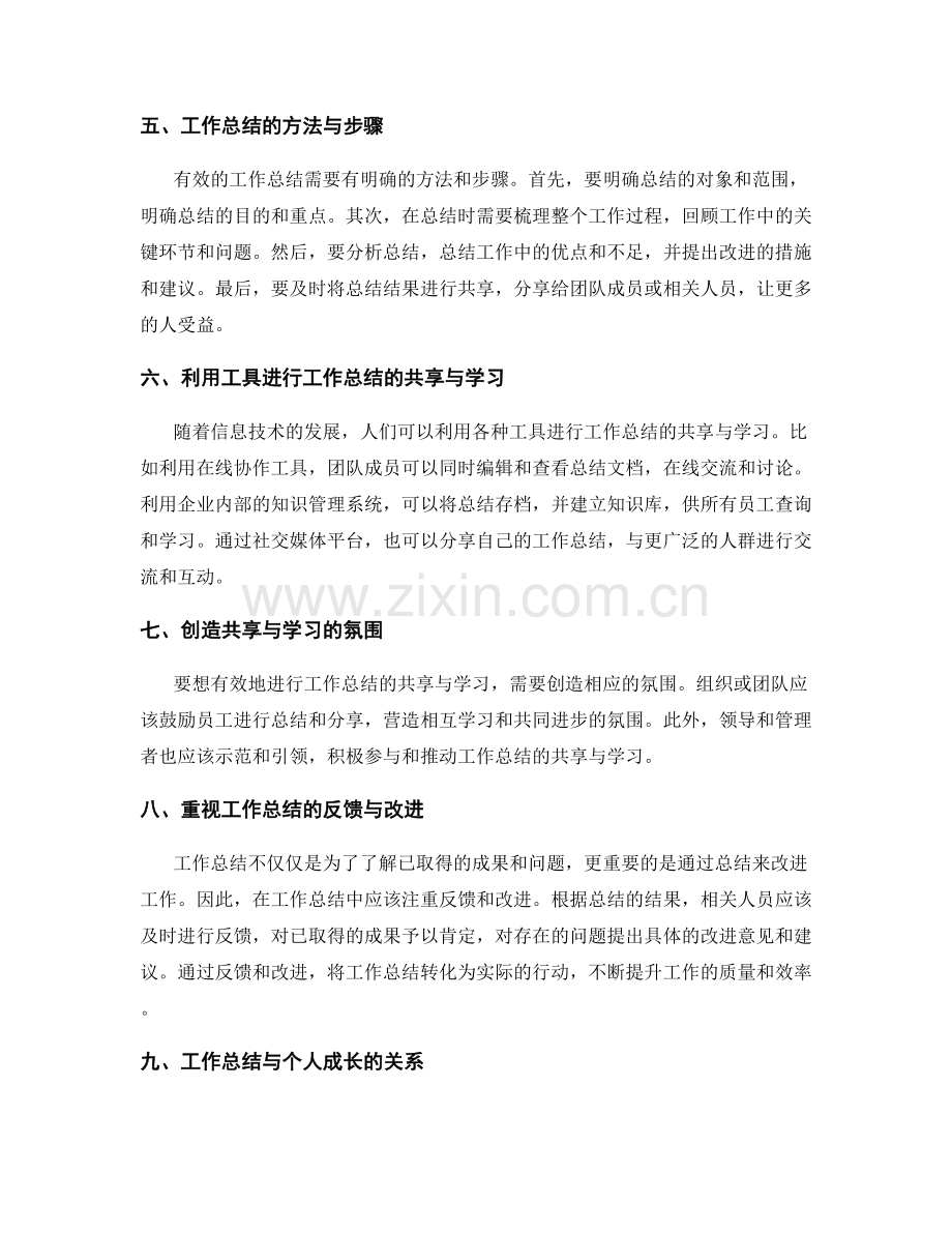 工作总结的共享与学习.docx_第2页