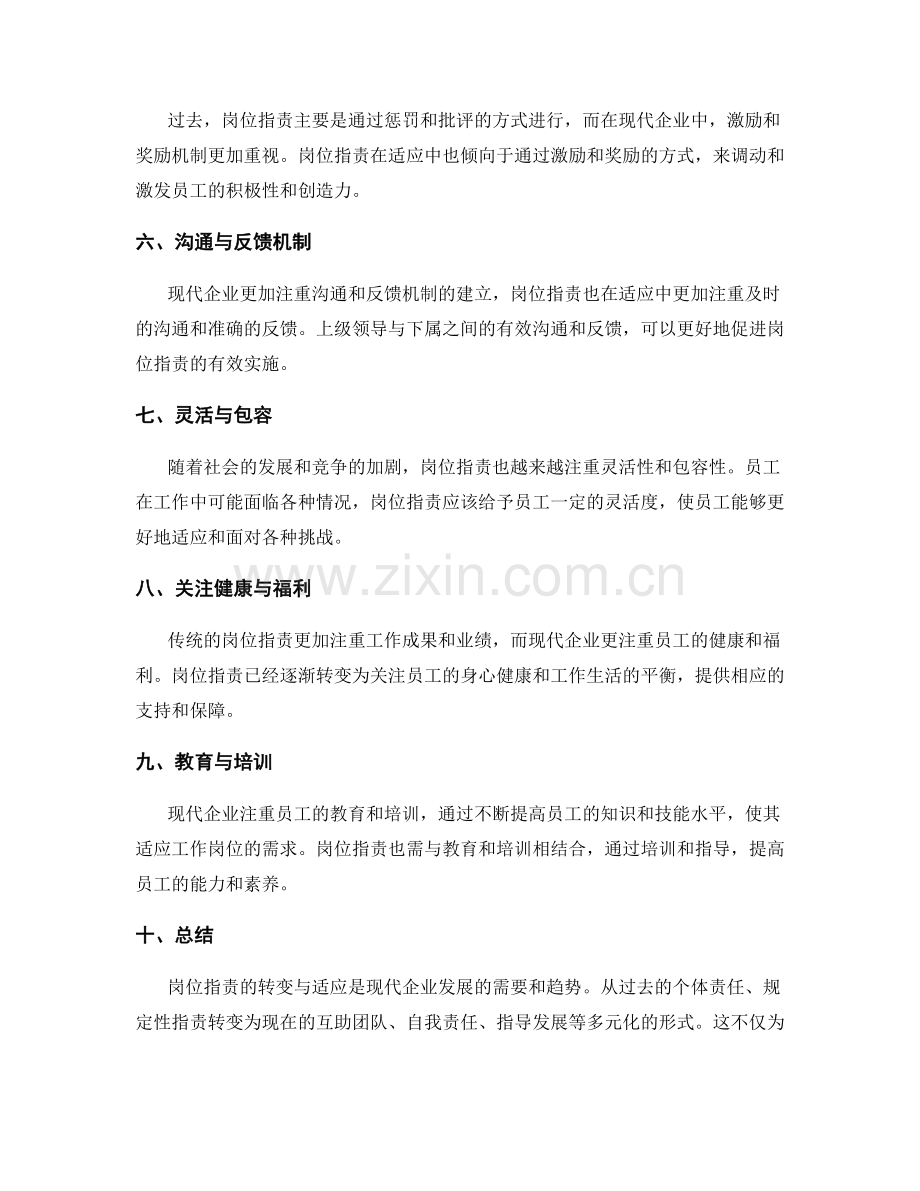 岗位职责的转变与适应.docx_第2页