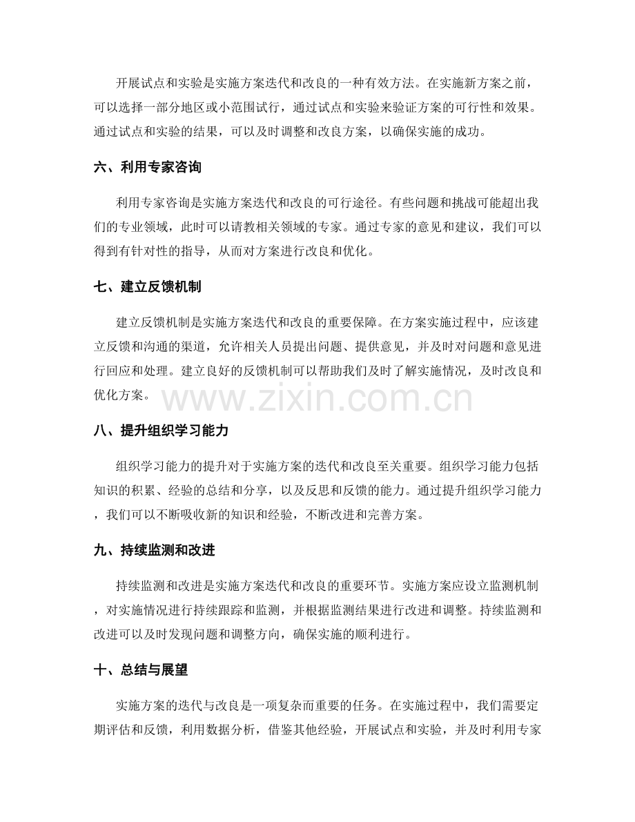 实施方案的迭代与改良方法.docx_第2页