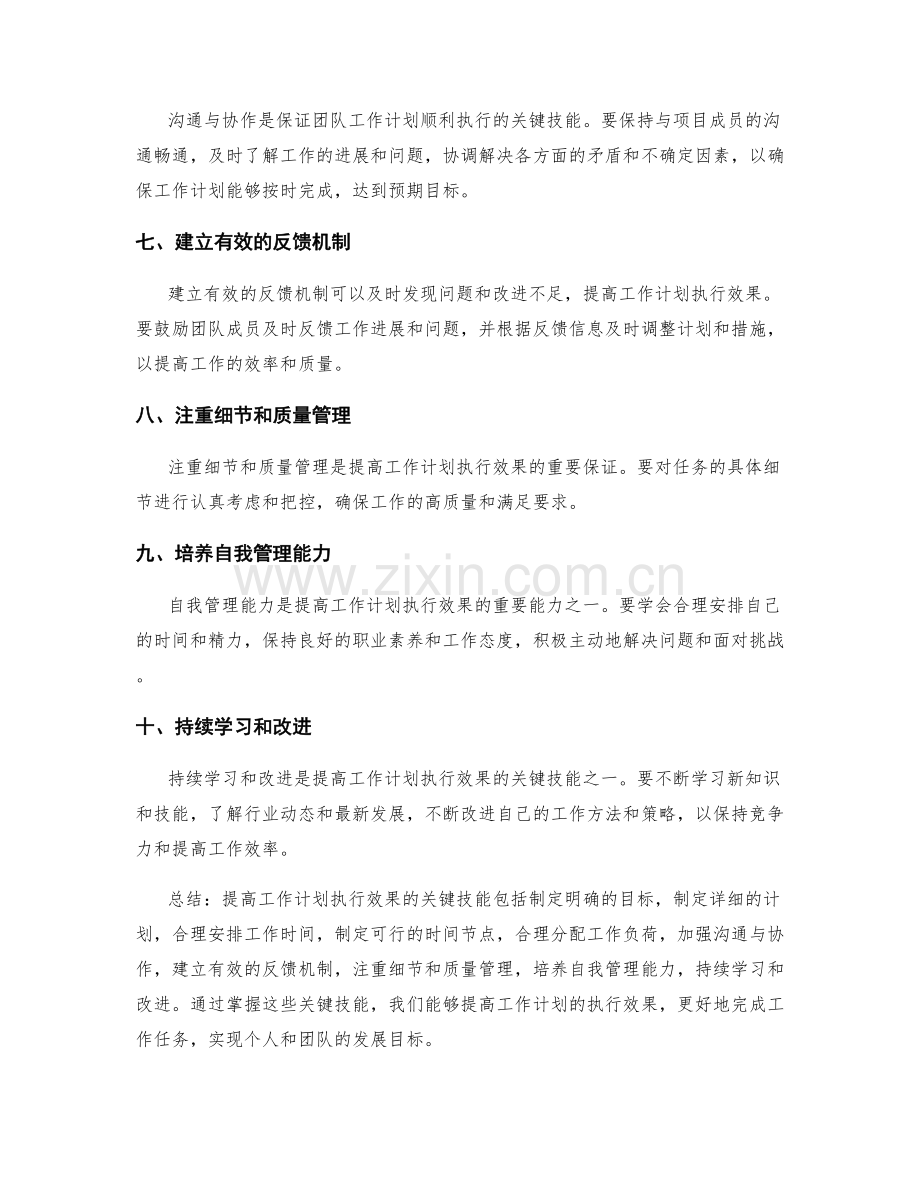 提高工作计划执行效果的关键技能.docx_第2页