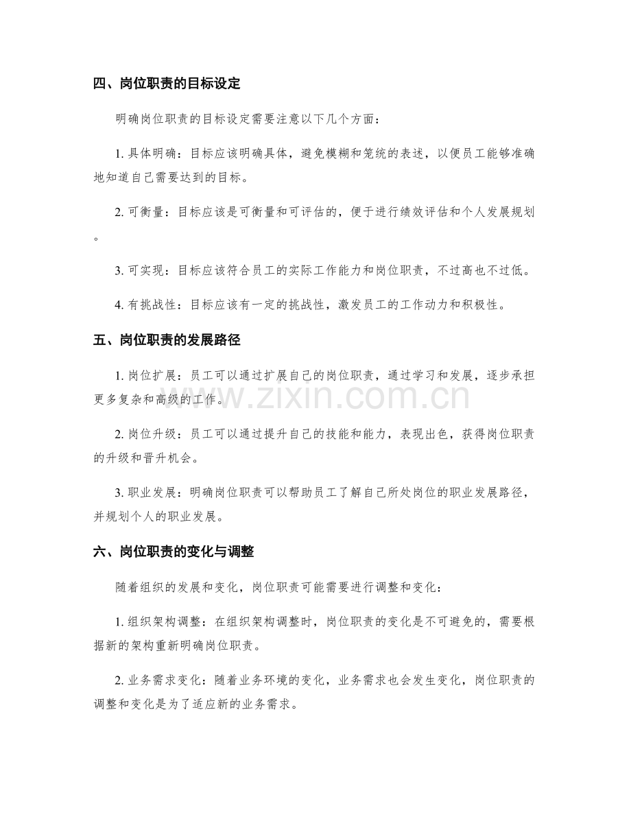 明确岗位职责的目标与发展路径.docx_第2页