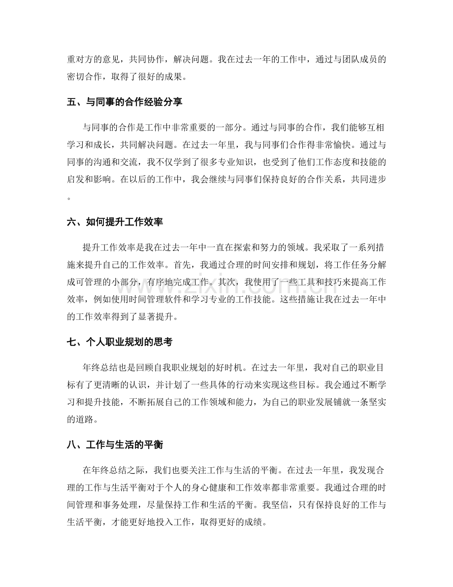 年终总结的经验总结与心得分享.docx_第2页