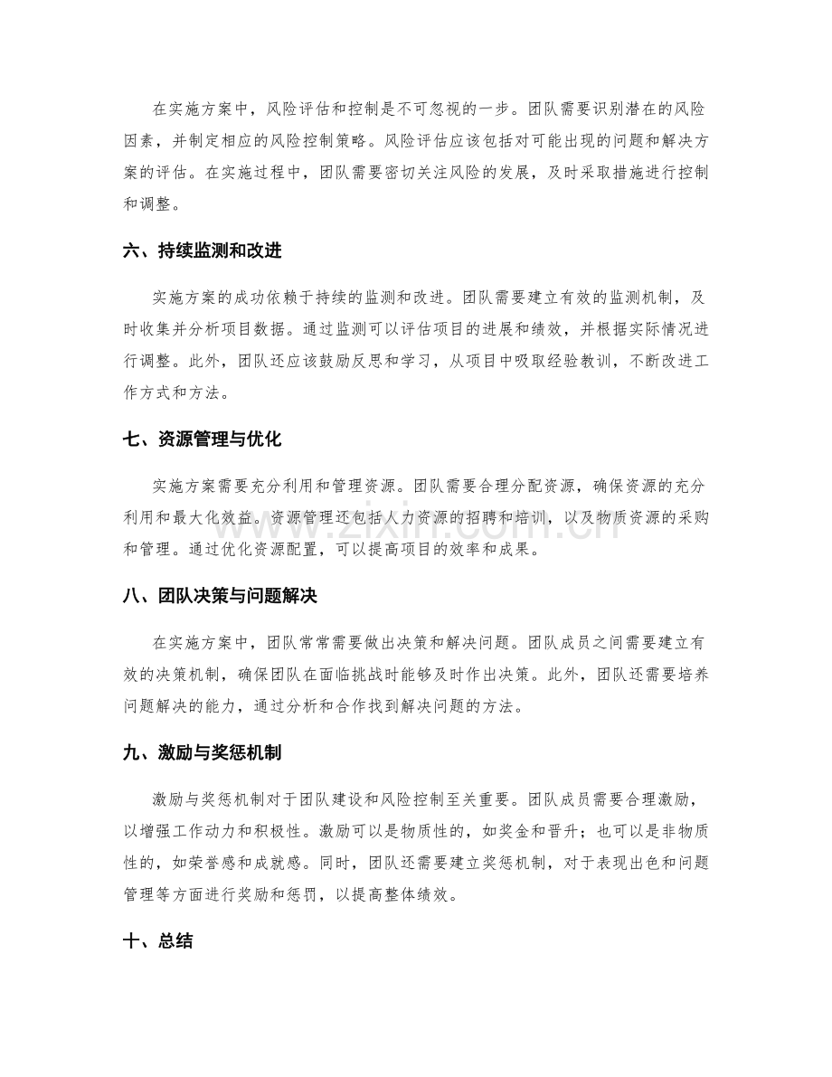 实施方案的团队建设和风险控制策略.docx_第2页