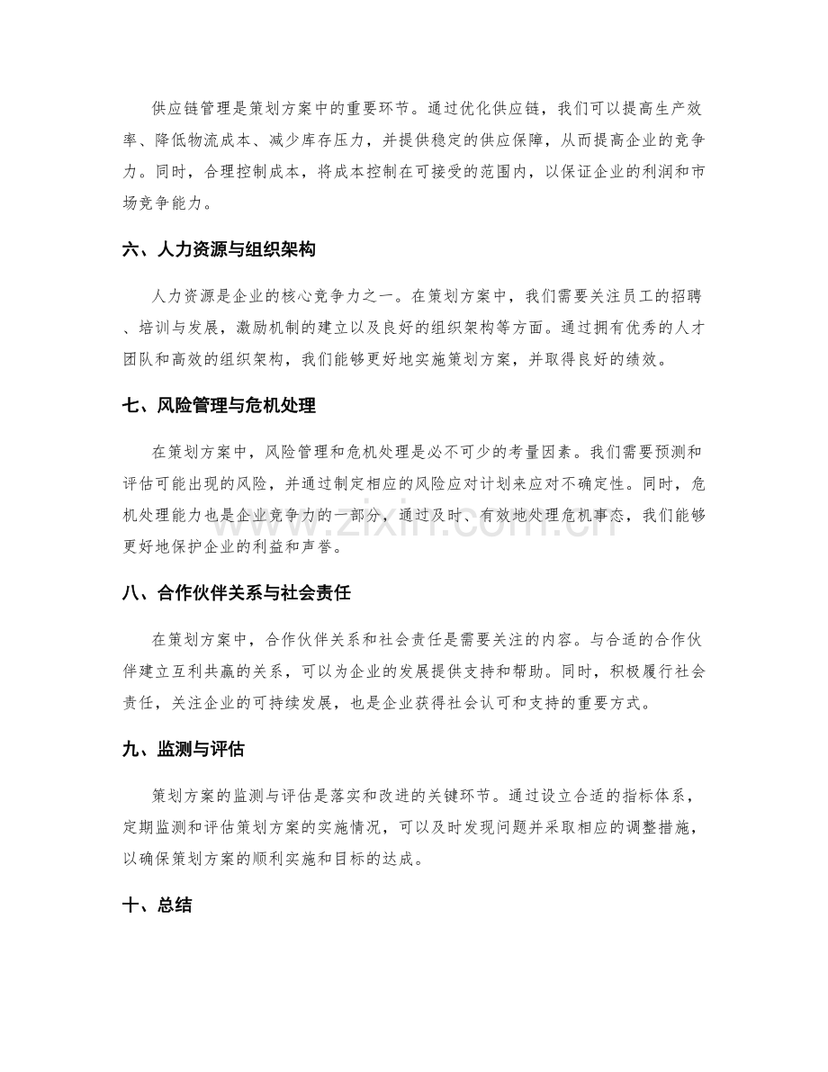 策划方案的战略定位核心考量.docx_第2页