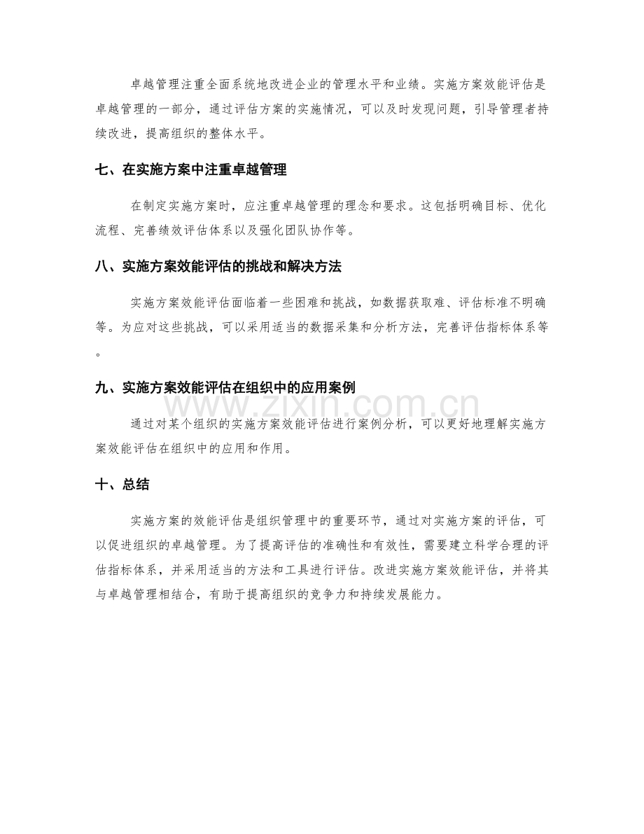 实施方案的效能评估与卓越管理.docx_第2页