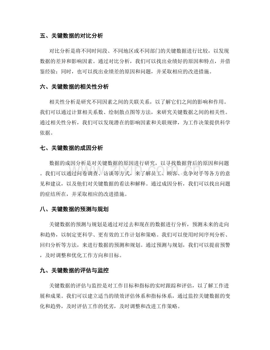 工作报告中的关键数据分析与研究.docx_第2页