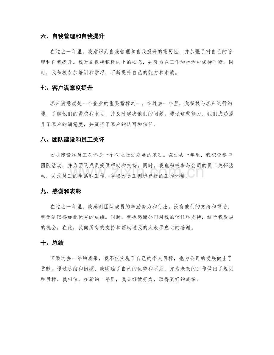 年终总结的成果回顾与表彰.docx_第2页