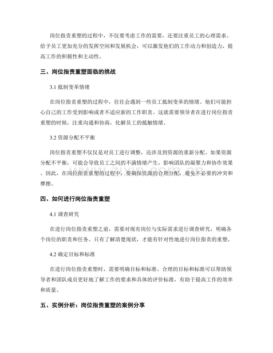 类革命环境下的岗位职责重塑.docx_第2页