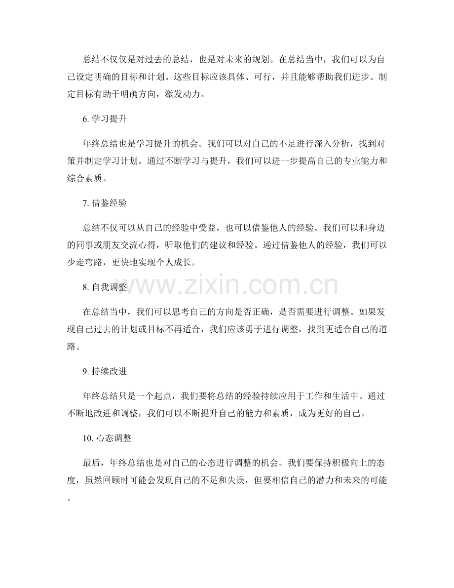 年终总结的提升策略与建议.docx_第2页