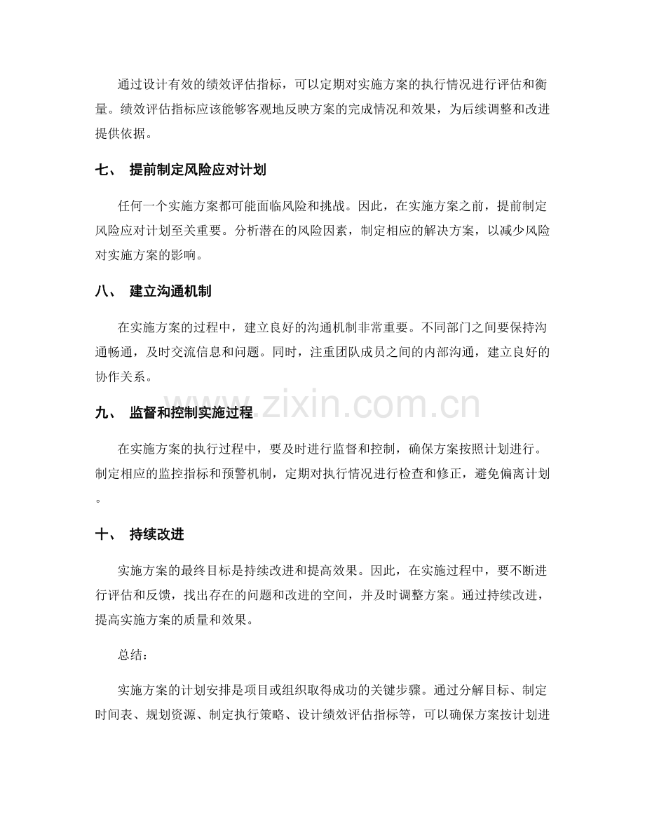 实施方案的计划安排.docx_第2页