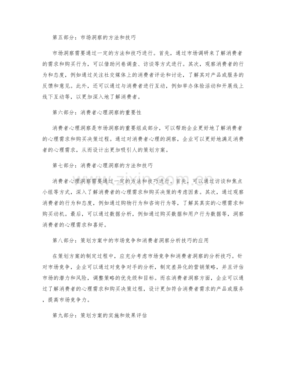 策划方案的市场竞争和消费者洞察分析技巧.docx_第2页