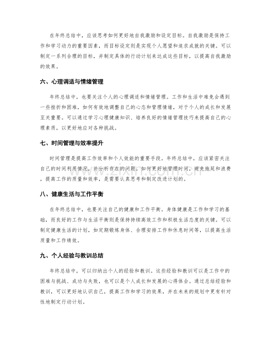 年终总结的评估与未来规划.docx_第2页