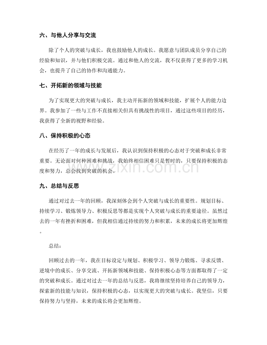 年终总结的个人突破与成长回顾.docx_第2页