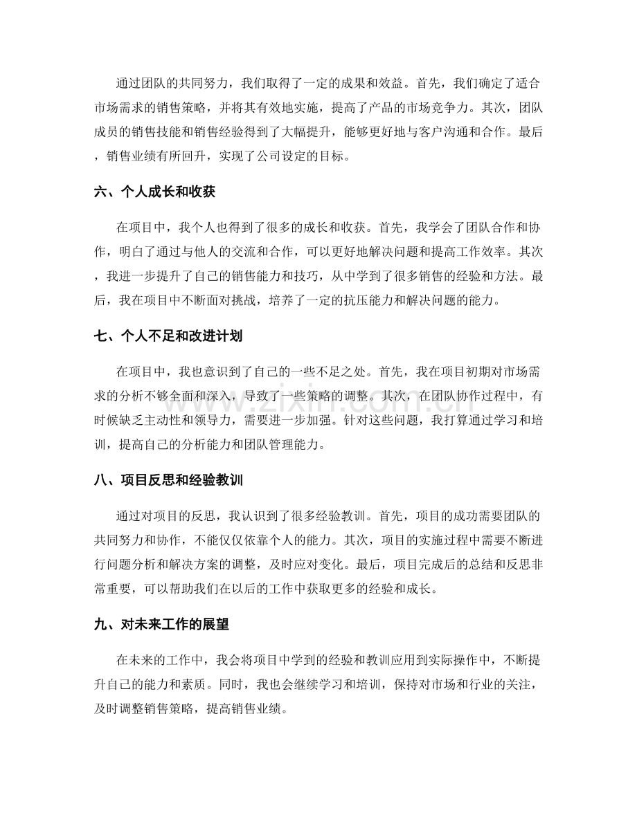 工作总结的项目反思和个人成长汇总.docx_第2页