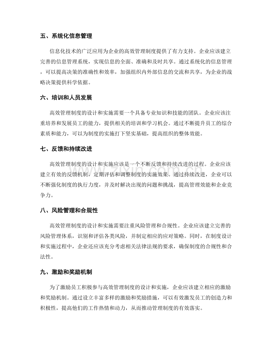 高效管理制度的设计和实施.docx_第2页