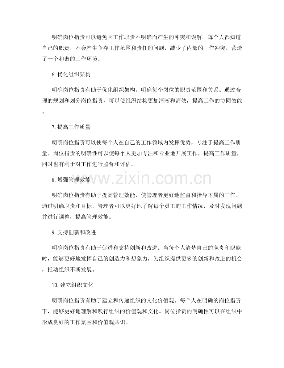 明确岗位职责的意义和目的.docx_第2页