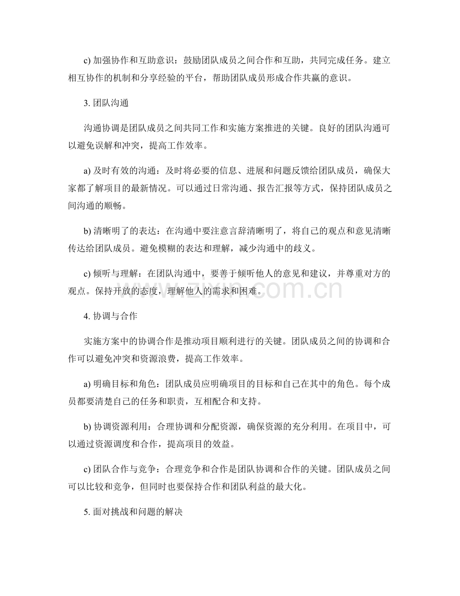 实施方案中的团队动态与沟通协调.docx_第2页