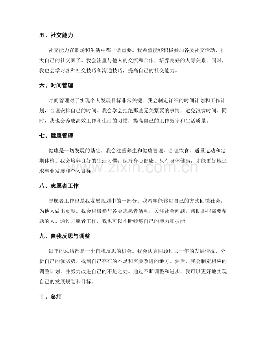 年终总结中体现个人发展规划与目标.docx_第2页