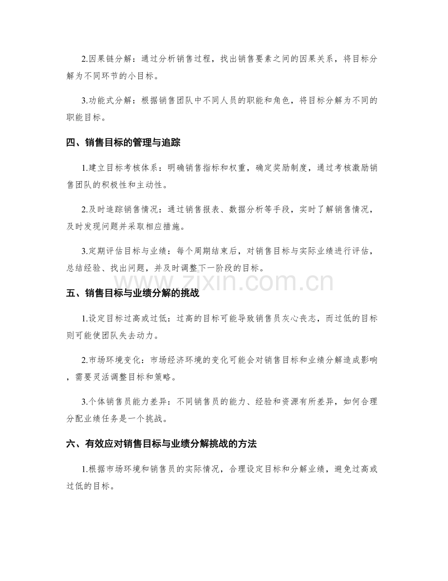 销售目标与业绩分解.docx_第2页