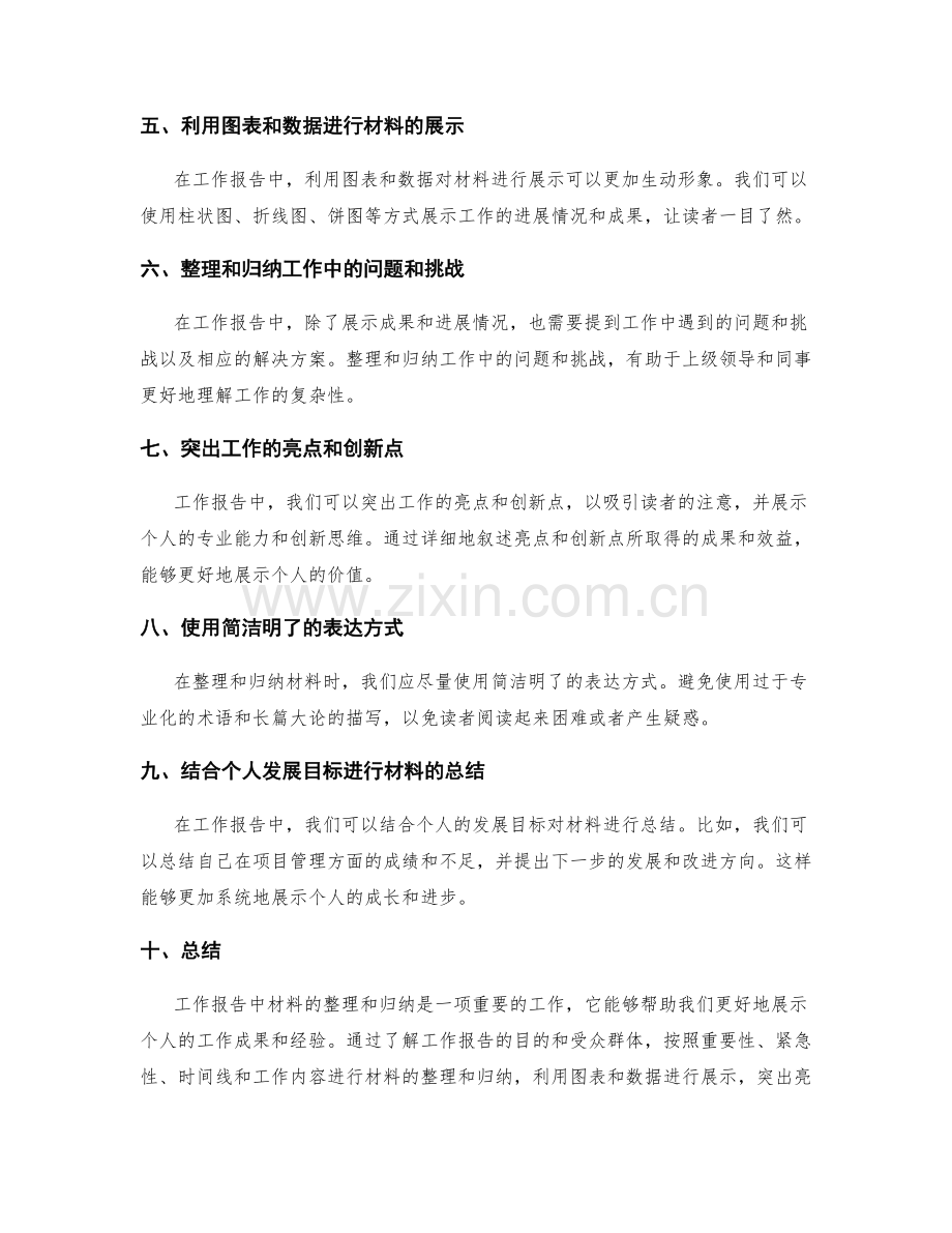 工作报告中材料的整理和归纳.docx_第2页