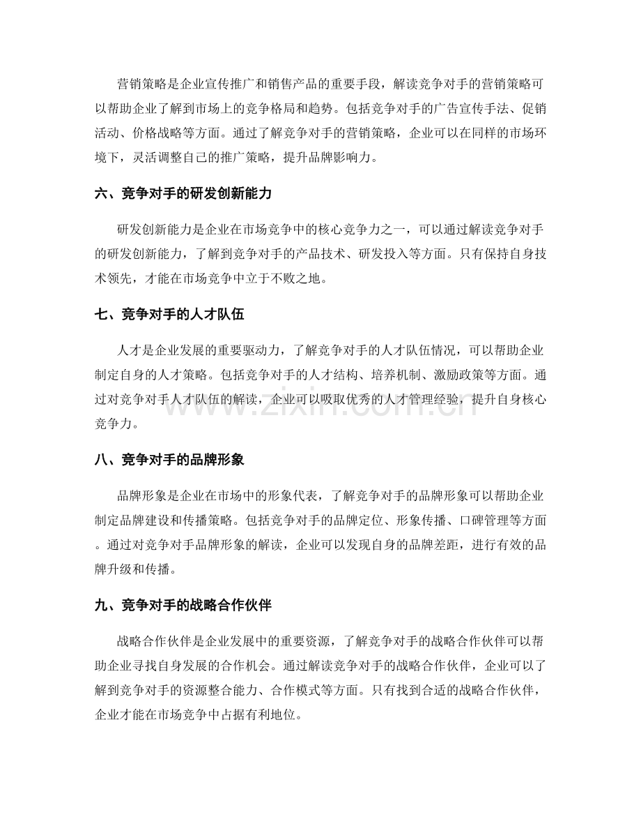 解读行业竞争对手的战略.docx_第2页