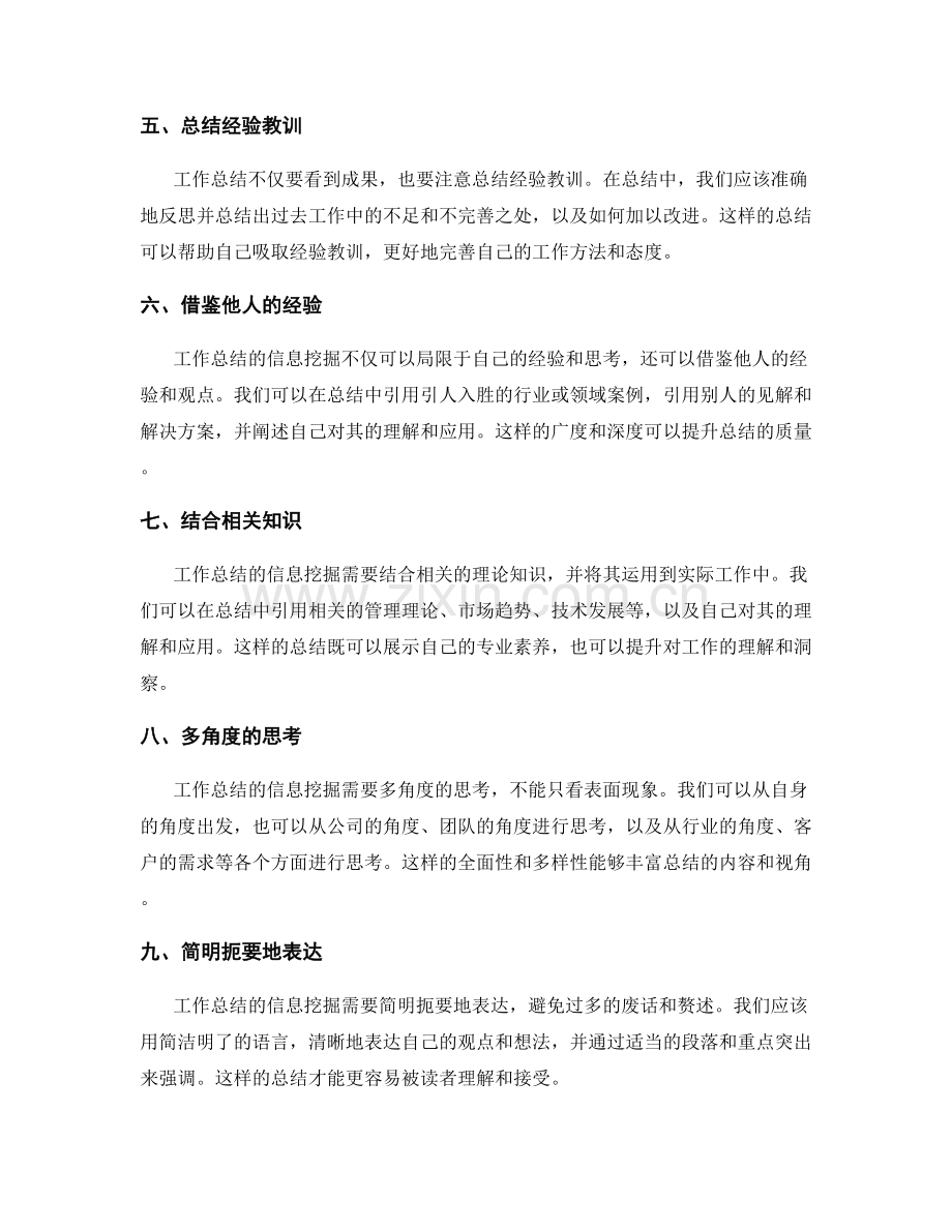 提升工作总结的信息挖掘能力.docx_第2页