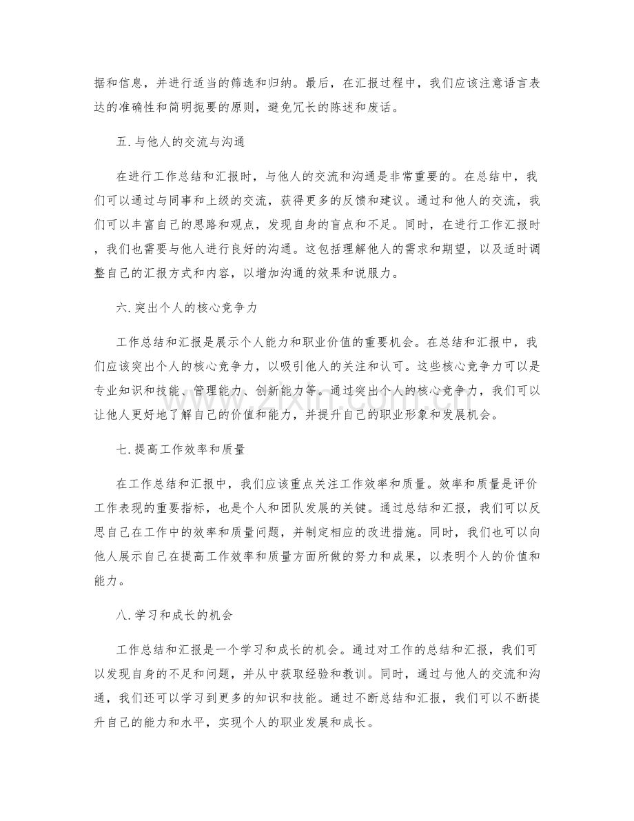 工作总结的成果突出与汇报.docx_第2页