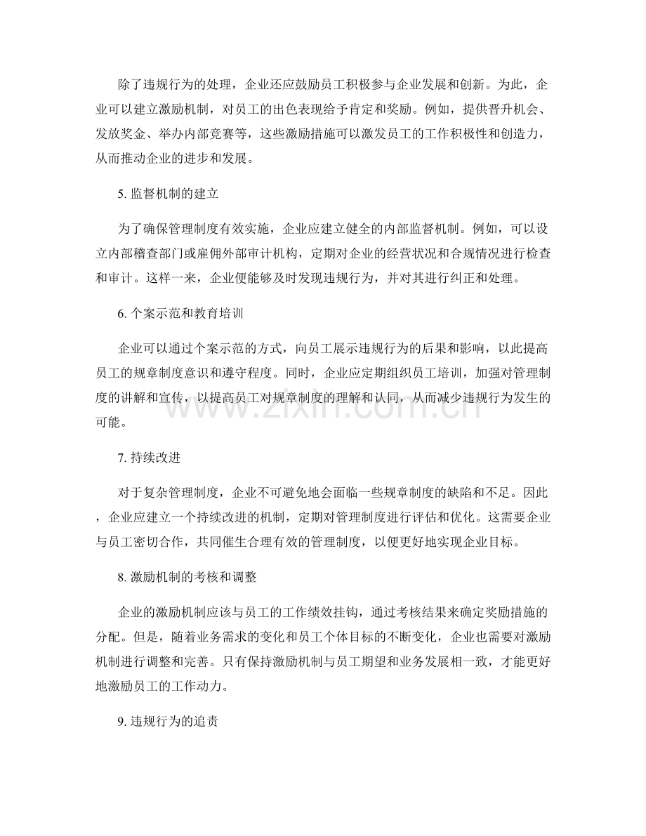 企业管理制度的违规处理与激励机制.docx_第2页