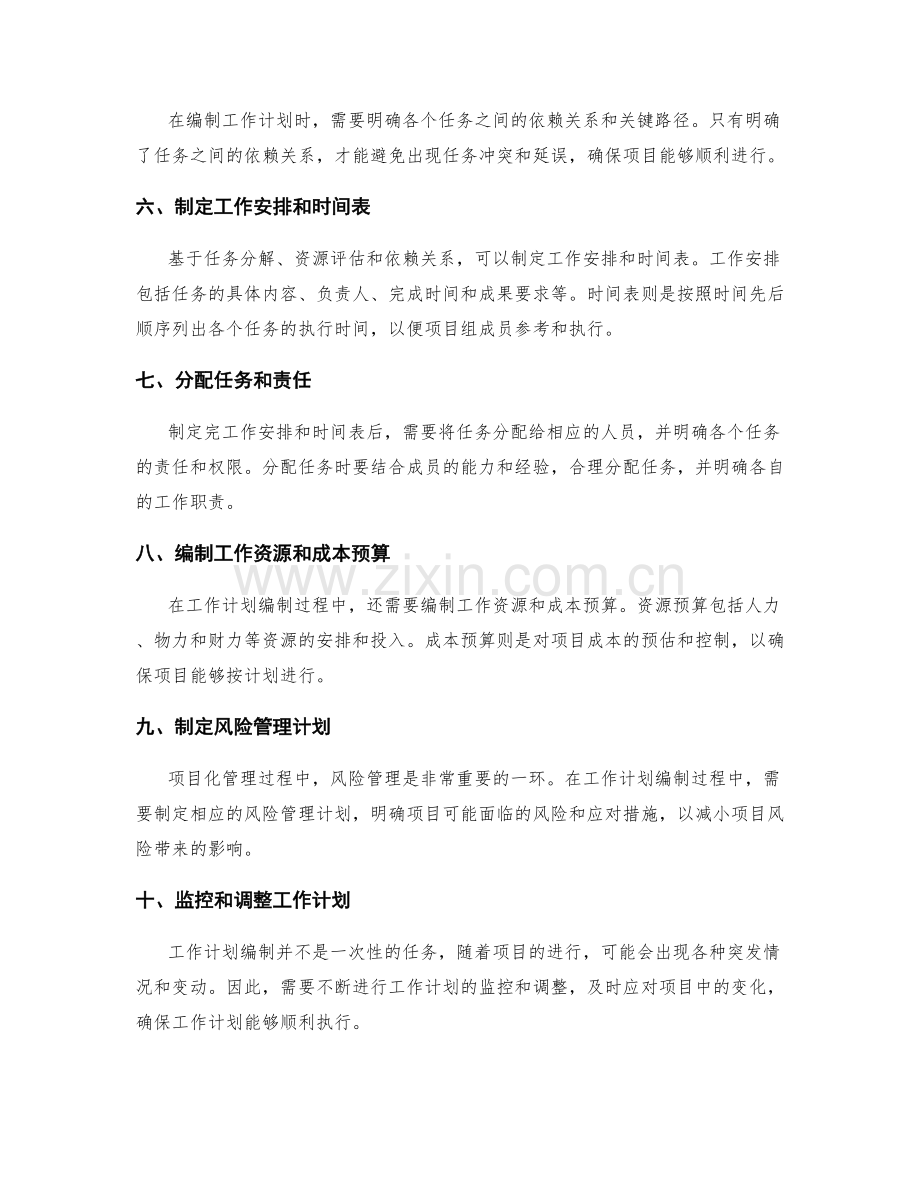 项目化管理的工作计划编制步骤.docx_第2页