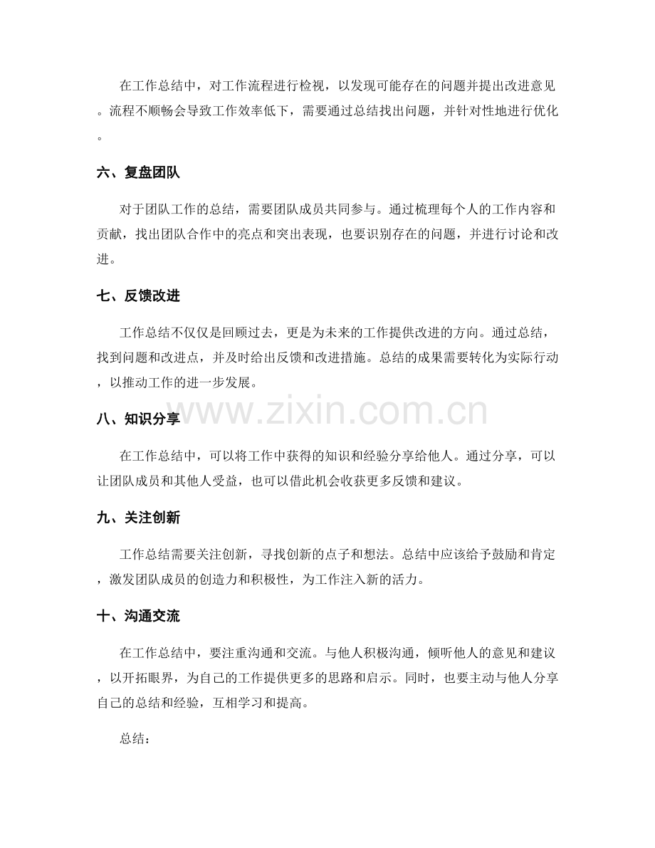 工作总结的关键事项与思路解读.docx_第2页