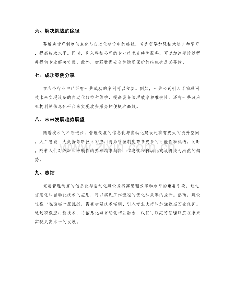 完善管理制度的信息化与自动化建设.docx_第2页