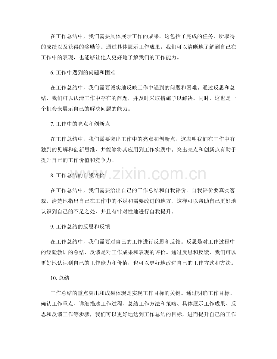 工作总结的重点突出与成果体现.docx_第2页