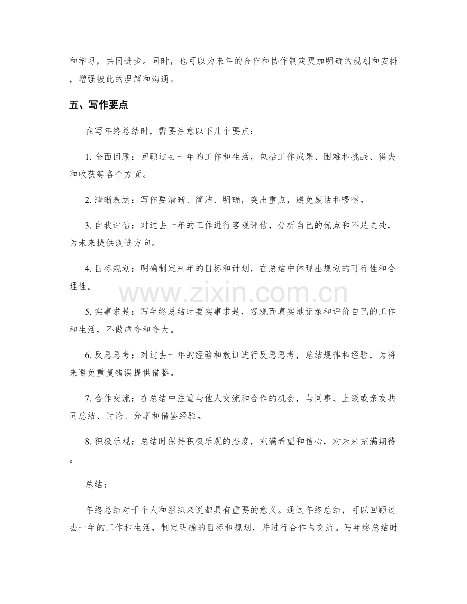 年终总结的重要作用和写作要点.docx_第2页