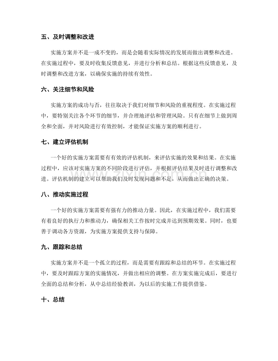 实施方案的实用技巧与方法.docx_第2页