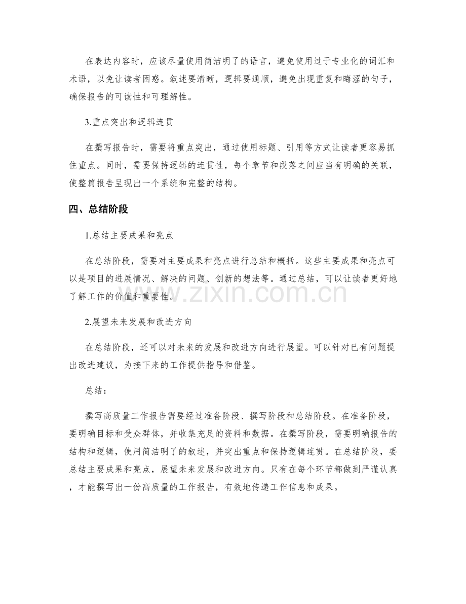 撰写高质量工作报告的关键流程与技能.docx_第2页