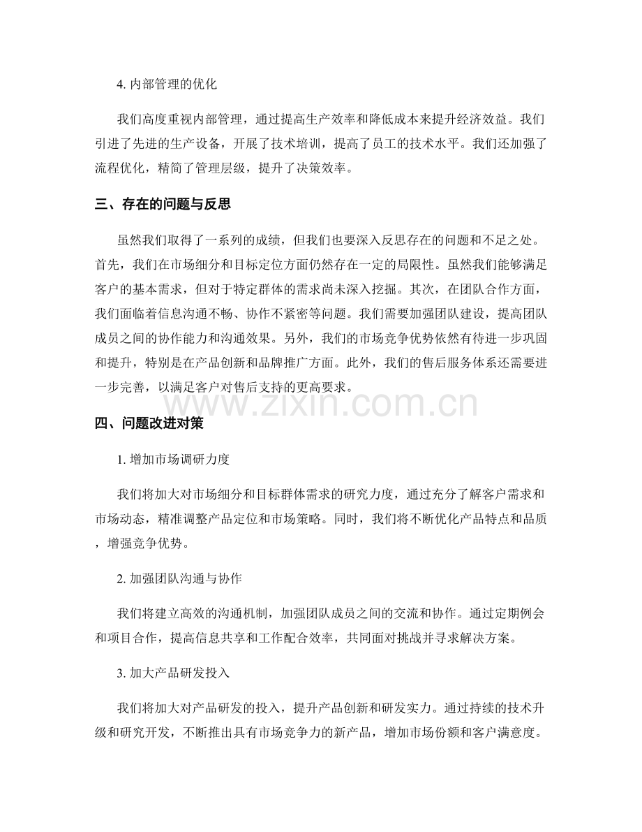 年终总结中的成绩突出与问题反思.docx_第2页