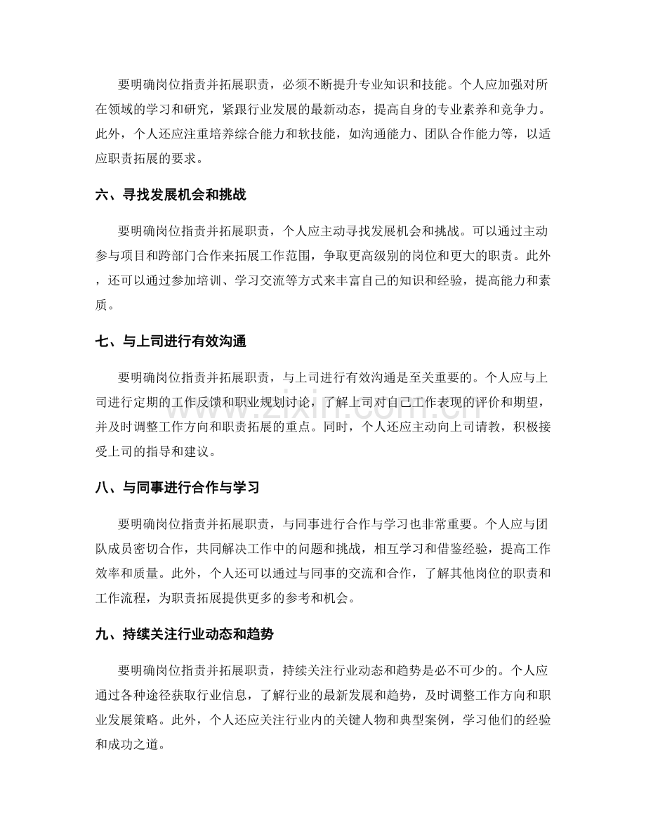 明确岗位职责与职责拓展的最佳方法论.docx_第2页