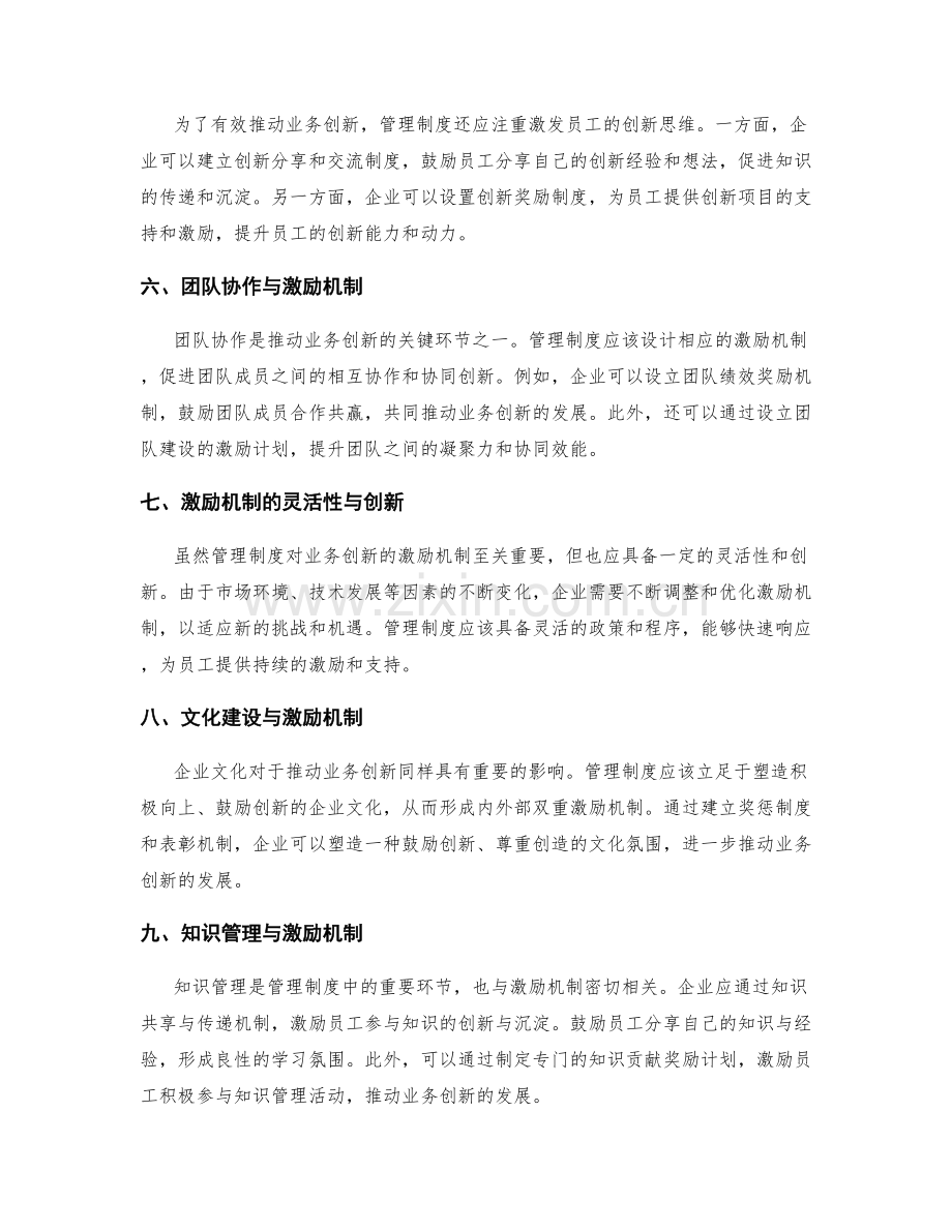 管理制度对业务创新的激励机制.docx_第2页