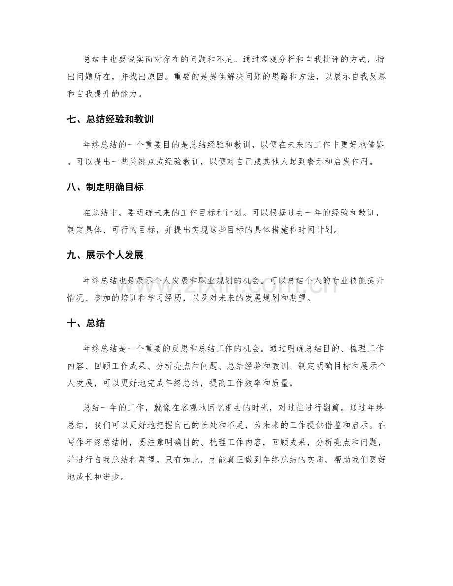 年终总结写作要点剖析.docx_第2页