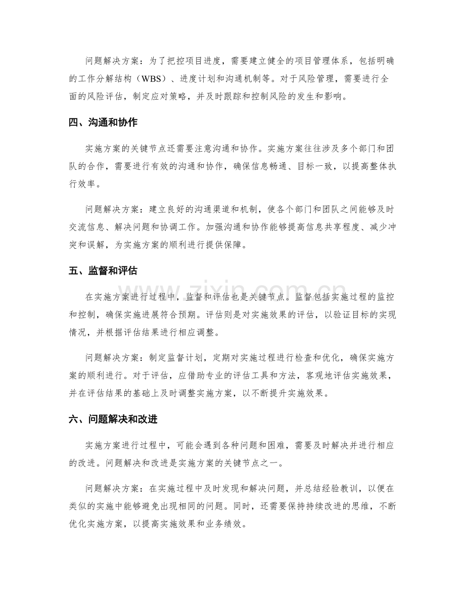 实施方案的关键节点和问题解决方案.docx_第2页