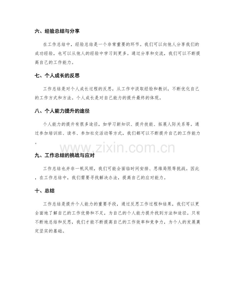 工作总结的反思与个人能力提升.docx_第2页