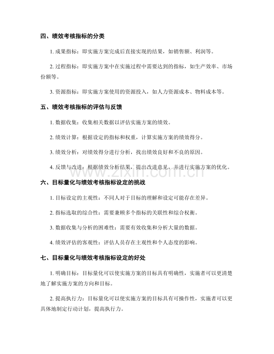 实施方案的目标量化与绩效考核指标设定.docx_第2页