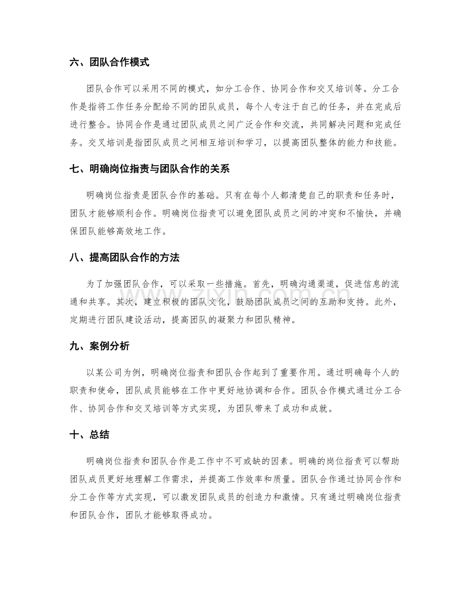 明确岗位职责的角色与团队合作模式.docx_第2页