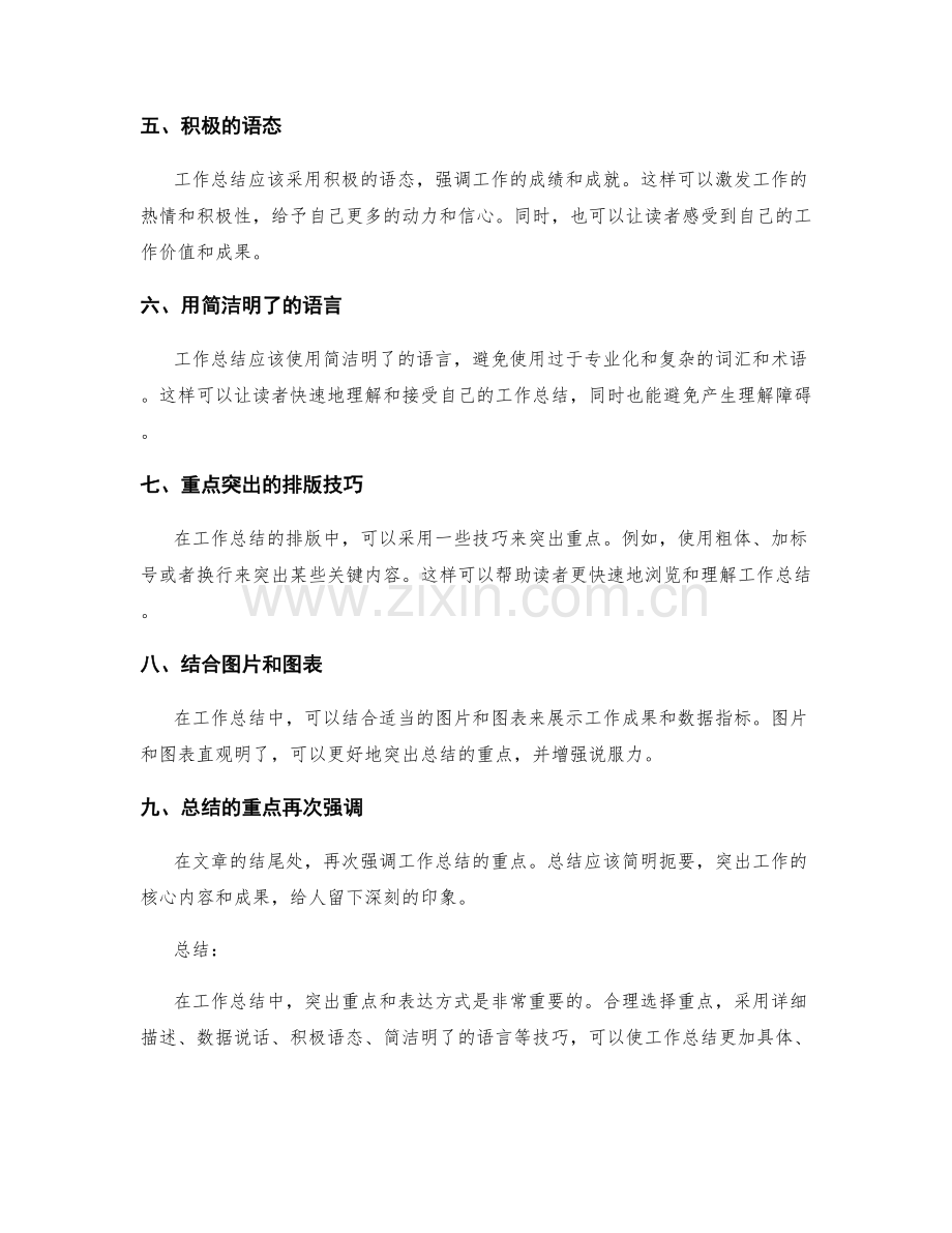 工作总结的重点突出和表达方式.docx_第2页