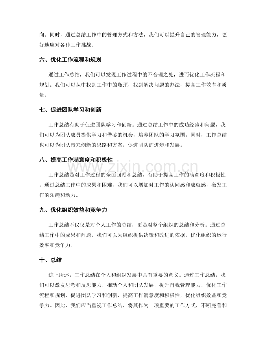 深度剖析工作总结的重要意义.docx_第2页