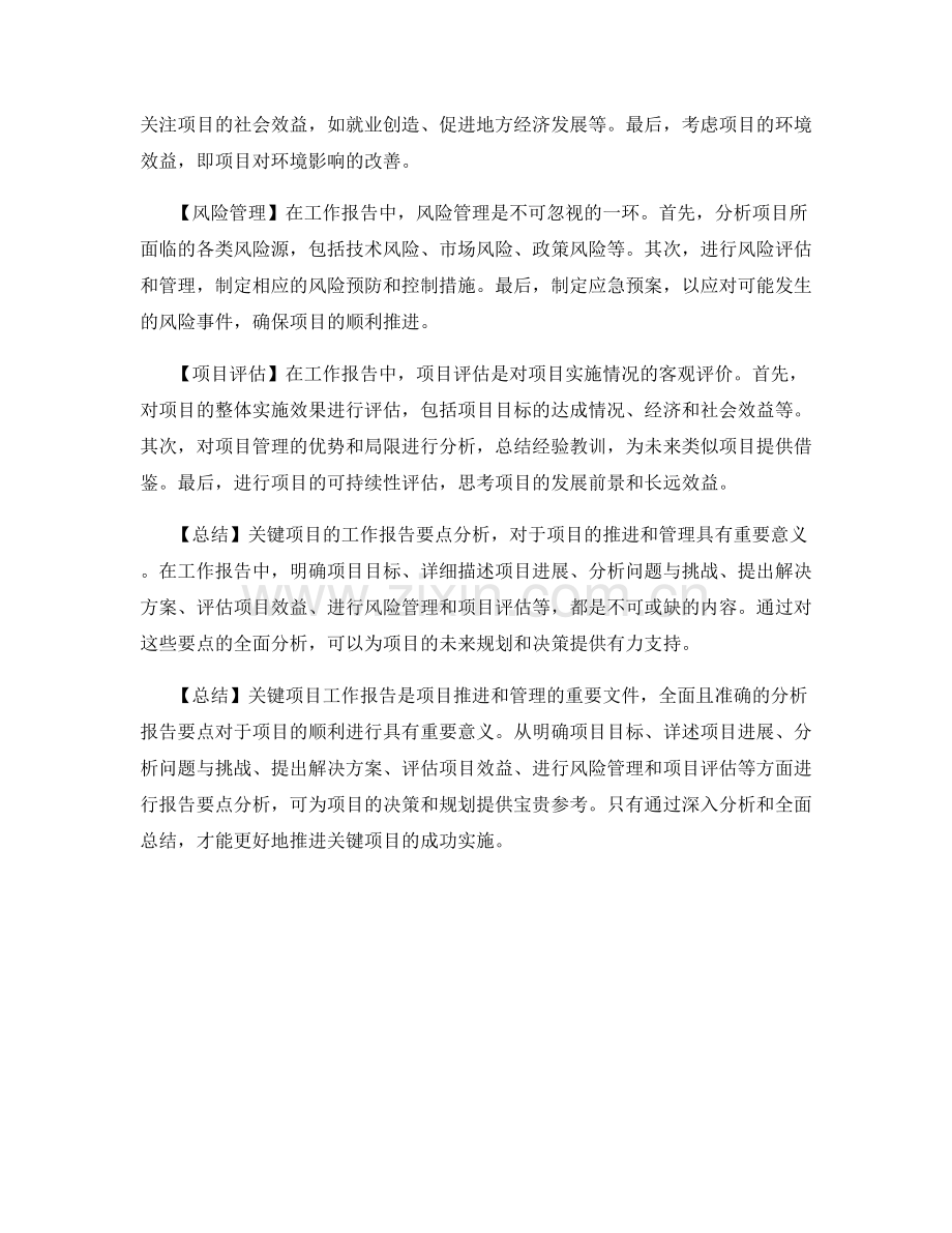 关键项目的工作报告要点分析.docx_第2页