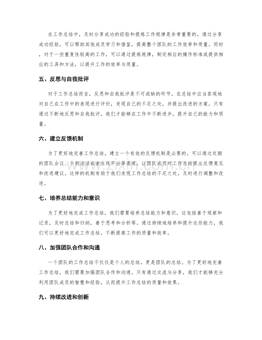 完善工作总结的实证分析和改进方案建议.docx_第2页